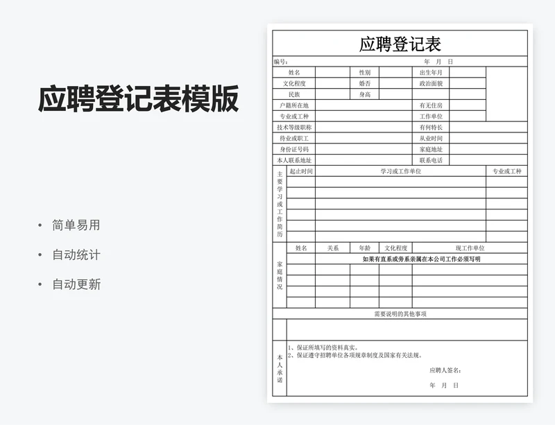 应聘登记表模版