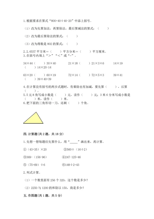 小学四年级下册数学期末测试卷（b卷）word版.docx