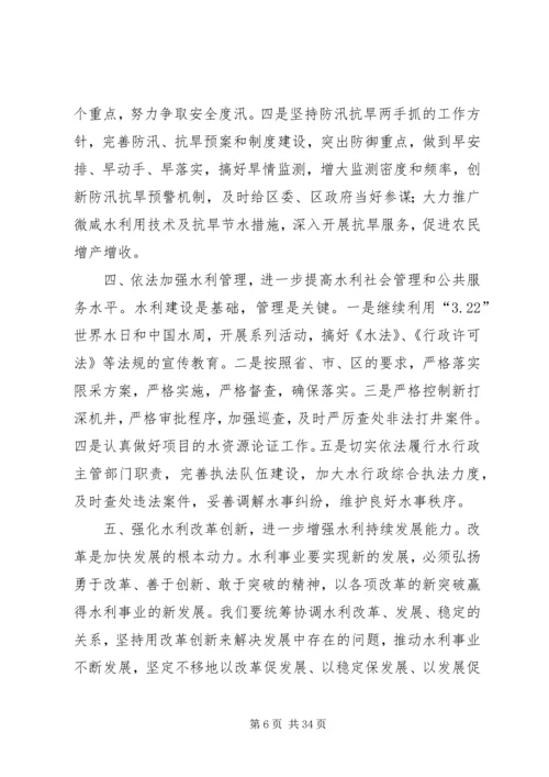 充分发挥新时期水利职能，服务社会主义新农村建设.docx