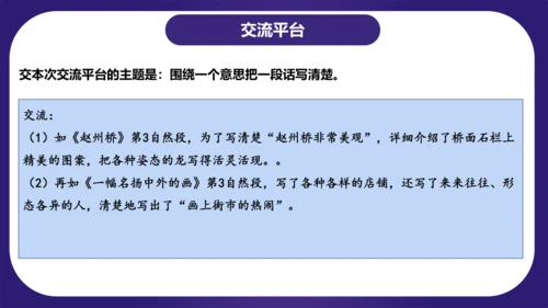统编版三年级语文下学期期中核心考点集训第三单元（复习课件）