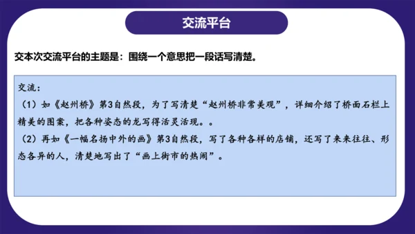 统编版三年级语文下学期期中核心考点集训第三单元（复习课件）
