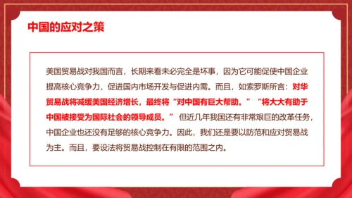 中美贸易分析PPT模板