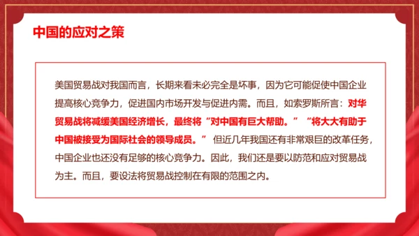 中美贸易分析PPT模板