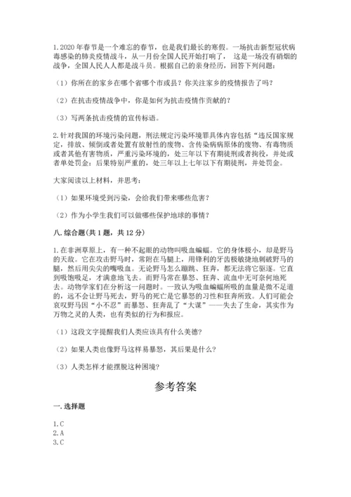 六年级下册道德与法治 《期末测试卷》含完整答案【全优】.docx