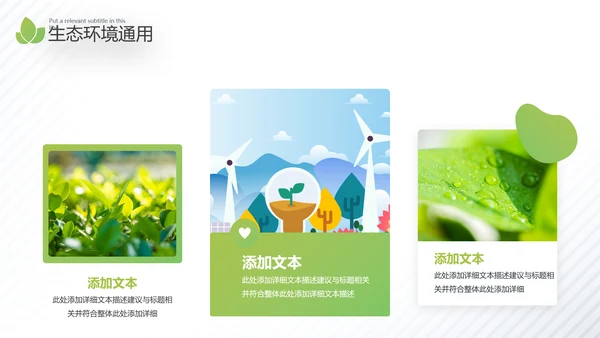 2021年绿色环保节能构建生态城市再生能源自然环境通用PPT