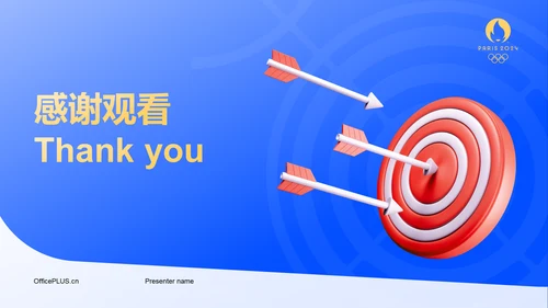 蓝色3D风射箭奥运项目科普PPT模板
