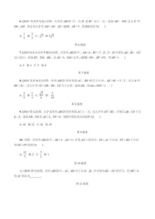 2.第23课时--矩形、菱形、正方形.docx