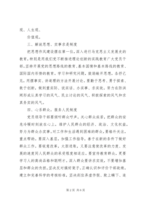 党员干部作风建设制度.docx