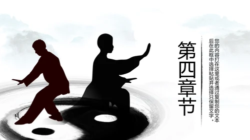 中国风水墨太极文化传承传统武术PPT模板