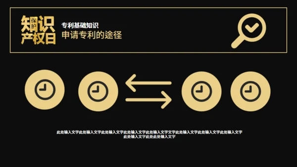 保护知识产权日宣传教育通用PPT模板