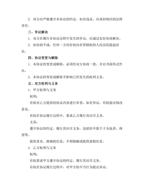 无共同子女离婚协议格式