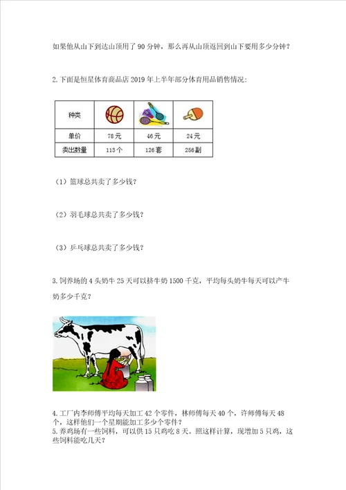 北师大版四年级上册数学期末测试卷完整参考答案