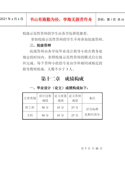 本科毕业设计论文--管理办法.docx