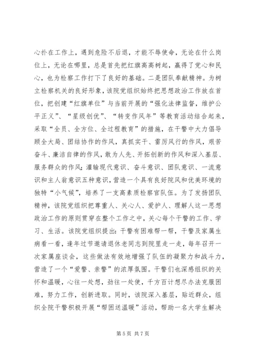 检察院党组创建党建红旗单位经验材料 (8).docx
