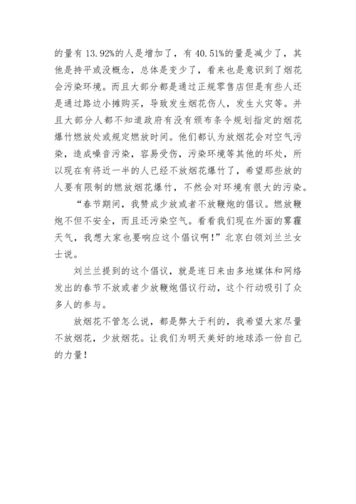 春节燃放烟花爆竹研究调查报告.docx