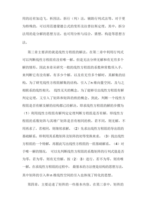 高等代数读书报告.docx