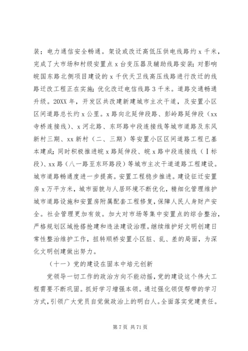 经开区年度工作总结及下一年工作安排 (2).docx