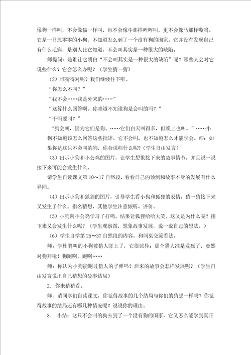 2020年秋部编版三年级语文上册第四单元教案