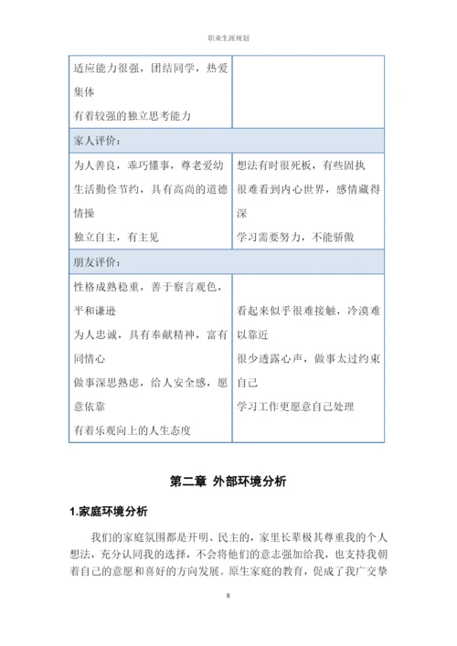 20页9100字畜牧兽医专业职业生涯规划.docx