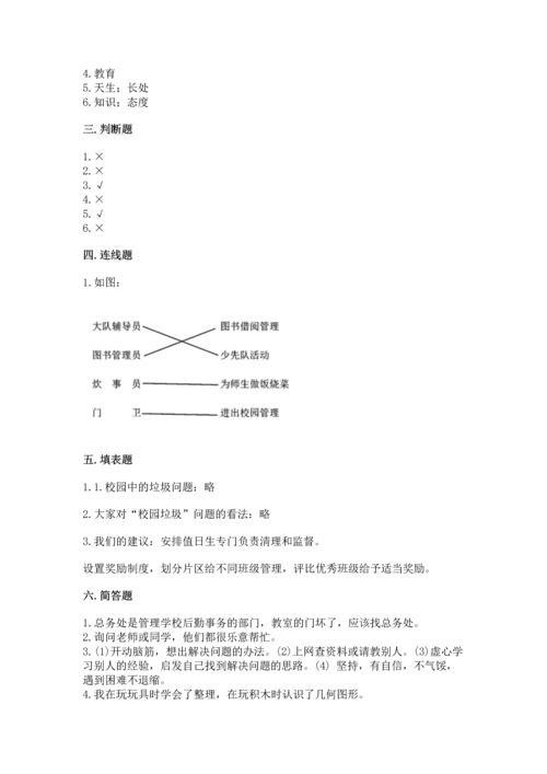 2022部编版三年级上册道德与法治期中测试卷含解析答案.docx