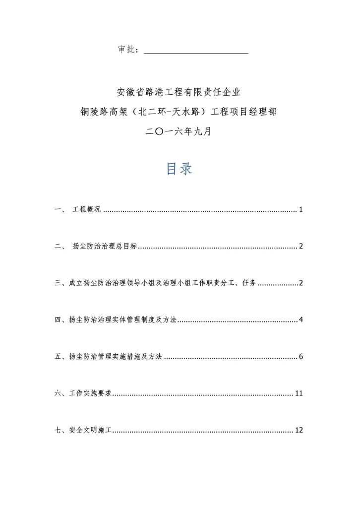 扬尘防治专业方案.docx