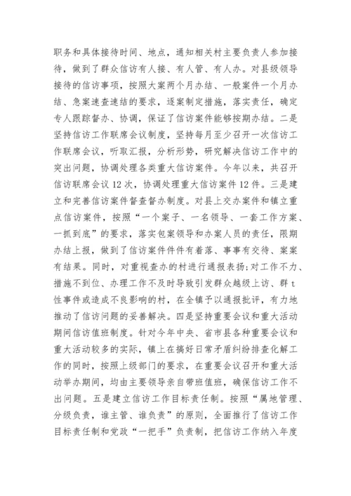 乡镇2023年信访工作总结汇报.docx