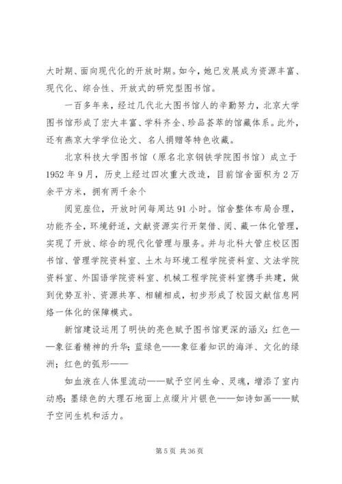 图书馆实地调研报告.docx