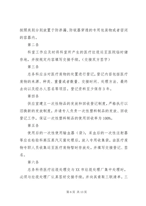 医疗废物交接登记制度 (2).docx