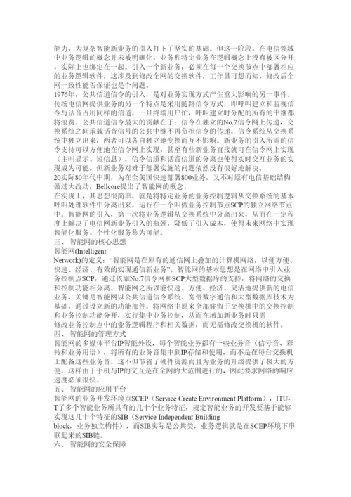 【精编】通信论文.docx