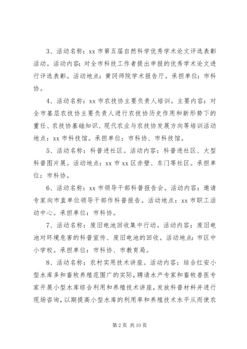 全国科普日活动方案大全_1.docx