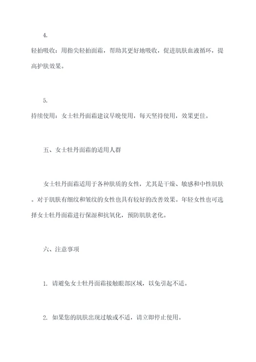 女士牡丹面霜功效和作用