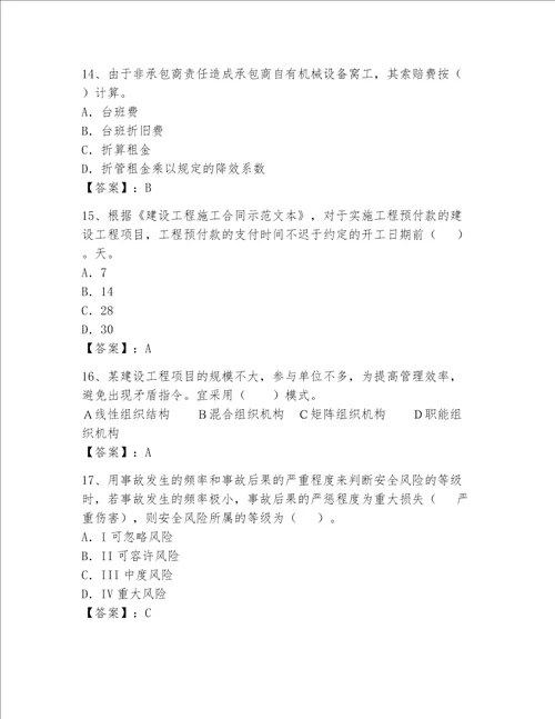 2023一级建造师考试题库附完整答案精品