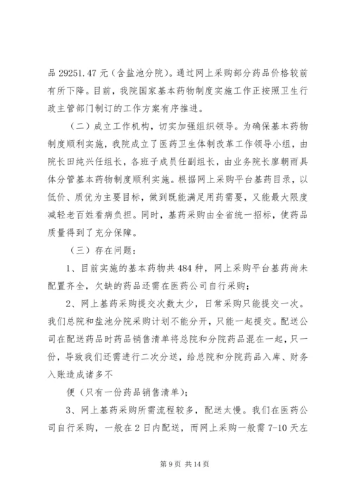 亚尔乡中心卫生院基药执行情况汇报_1.docx