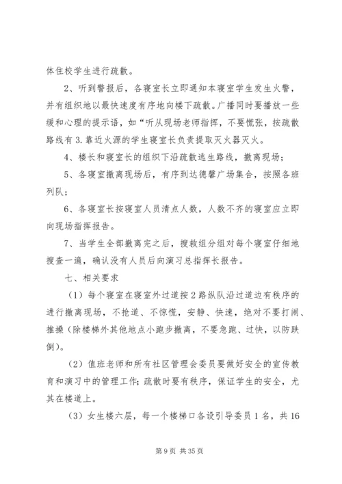 高校安全应急预案.docx