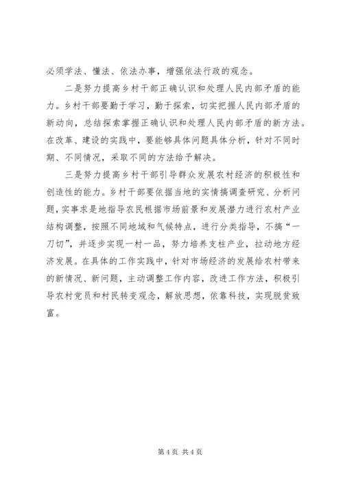 着力创新农村基层组织建设不断夯实党的执政基础 (3).docx