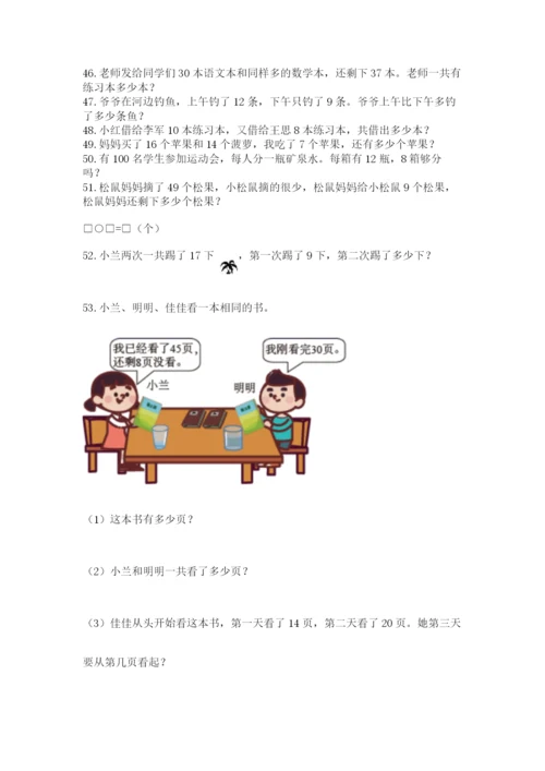 一年级下册数学解决问题100道含完整答案（夺冠）.docx