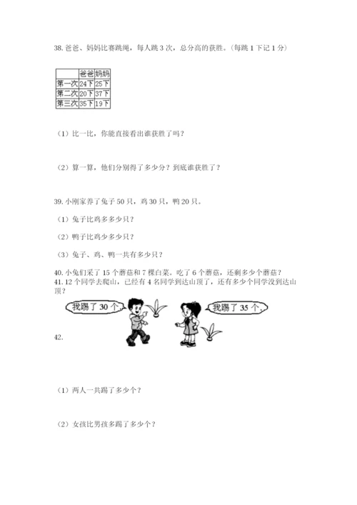 小学一年级下册数学应用题80道及参考答案【新】.docx