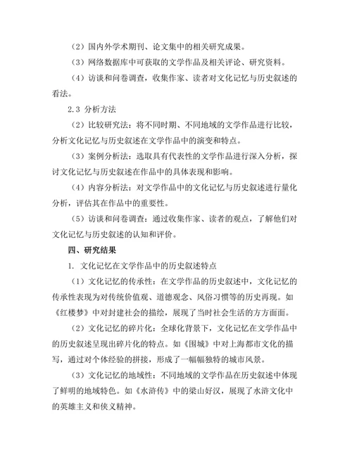 文化记忆与文学作品中的历史叙述