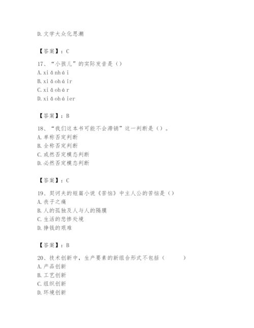 2024年国家电网招聘之文学哲学类题库含答案【黄金题型】.docx