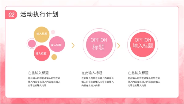 520情人节告白活动策划通用PPT模板