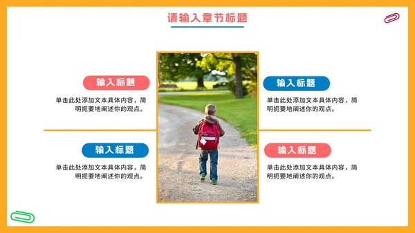 卡通橙色开学季欢迎新同学PPT模板