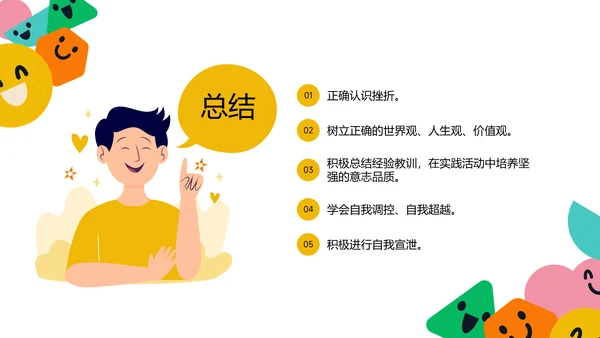 挫折是成长的必修课心理健康班会ppt模板