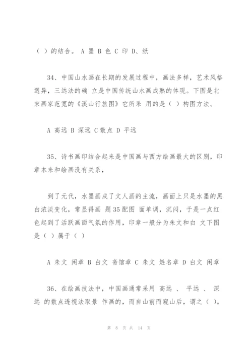 新人教版初中美术中考【试题】美术测试 八年级.docx