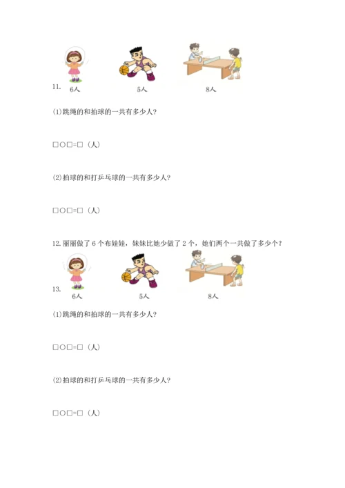 一年级上册数学解决问题50道【真题汇编】.docx