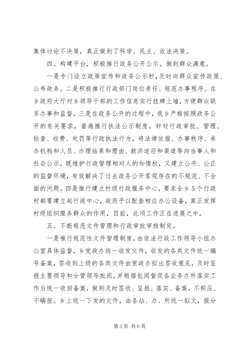 依法行政示范点申报材料.docx