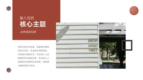 红色商务大气学校招生简介PPT模板