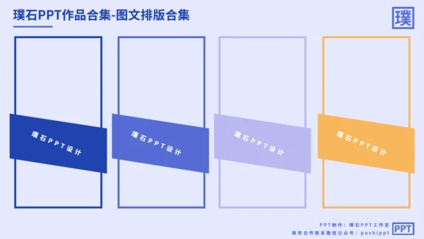 图文排版合集汇总多用途通用PPT模板