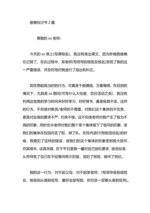 跑操偷懒检讨书模板.docx