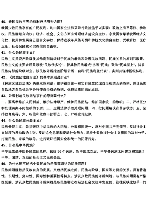 民族团结知识应知应会100题