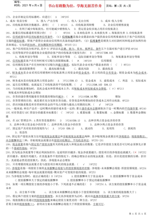 27092财务管理学总复习资料.docx
